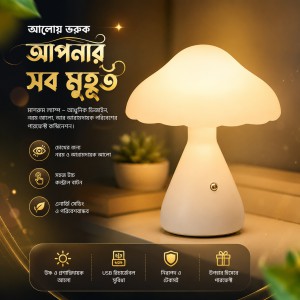 হোম ডেকর: Rechargeable LED Mushroom Desk & Ta